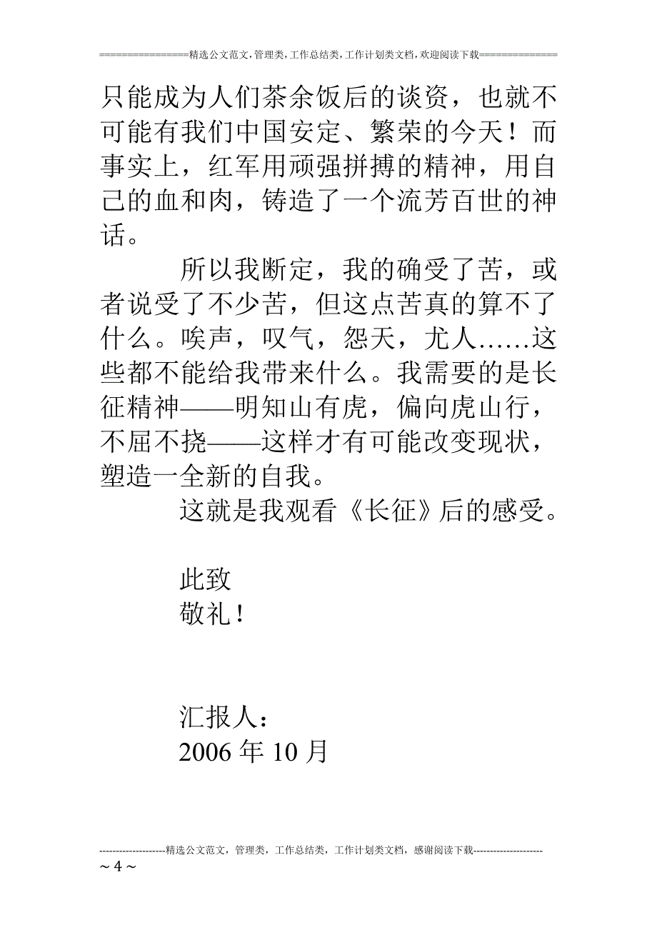 思想汇报观长征有感范文网_第4页