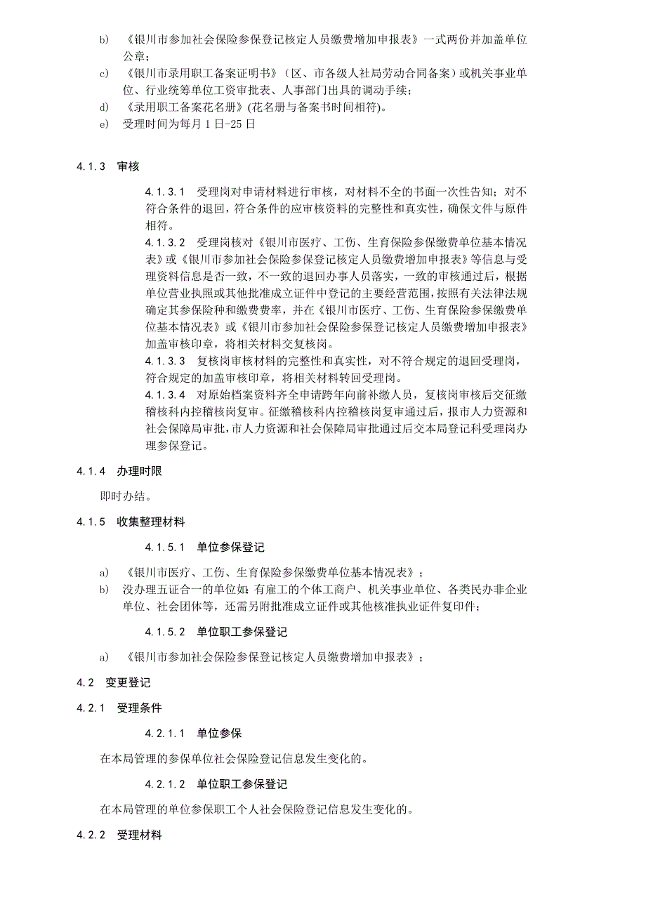 社会保险参保登记流程_第2页
