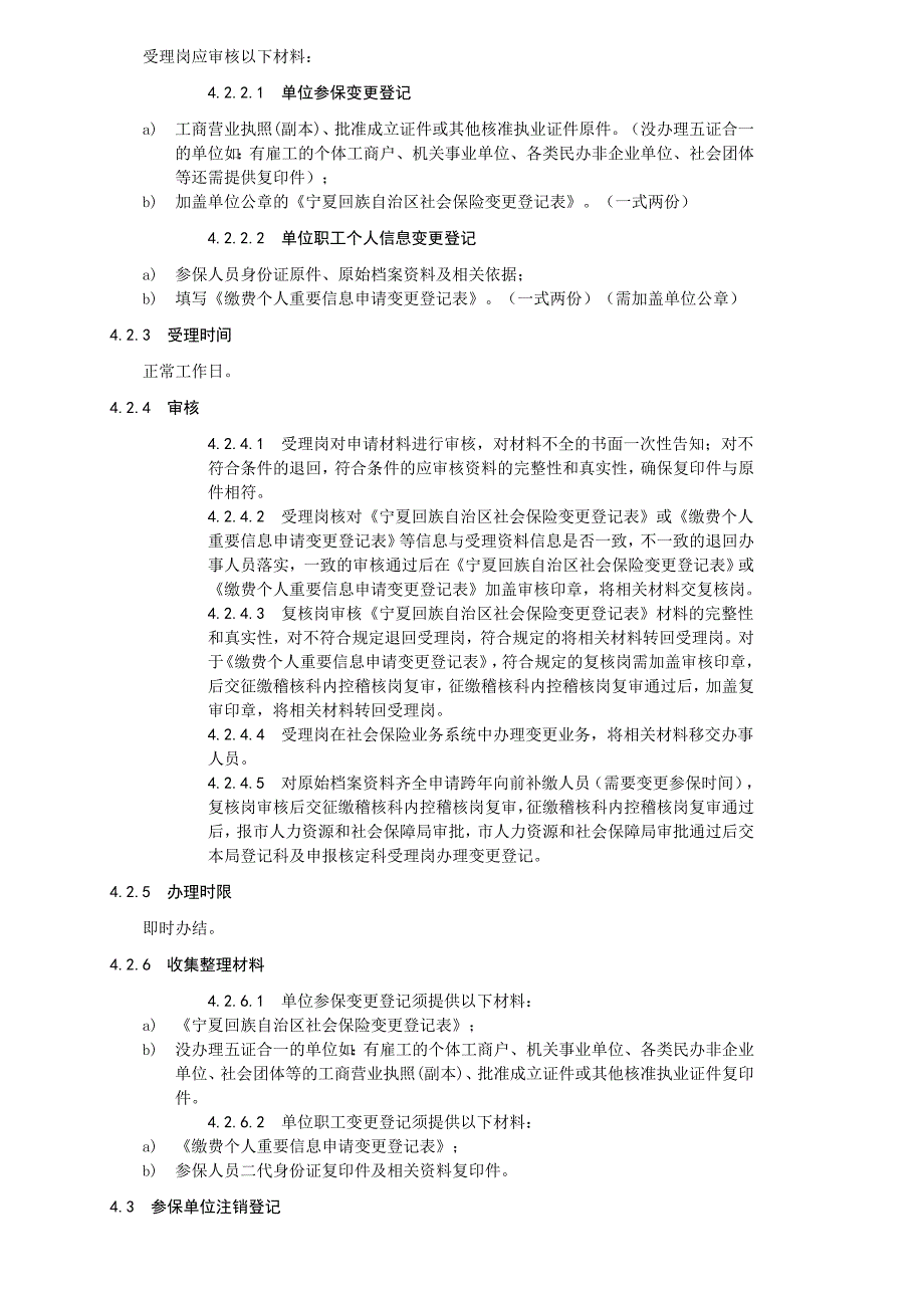 社会保险参保登记流程_第3页