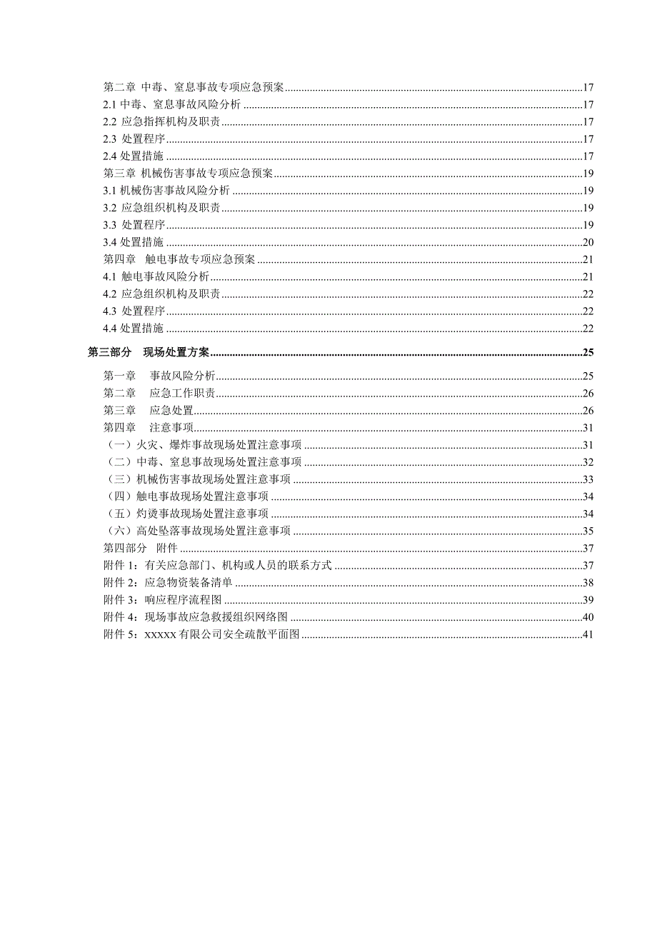 食用油应急预案汇总_第3页