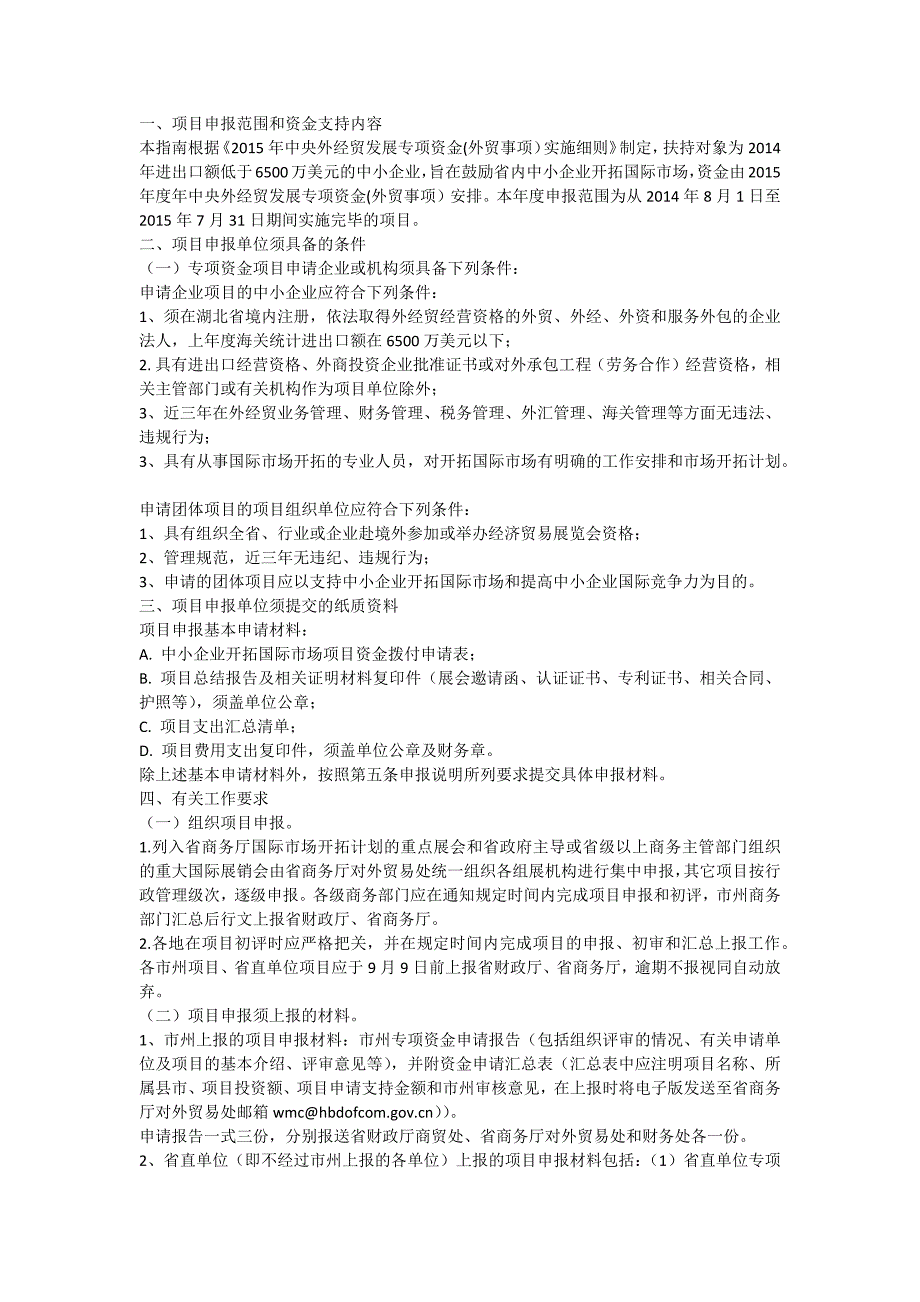 度中小企业国际市场开拓项目申报说明湖北_第1页