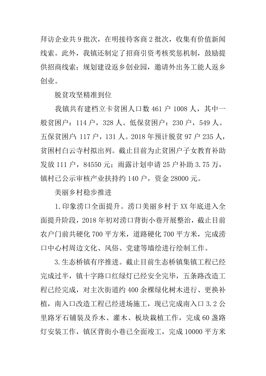 乡镇度上半年上级政策工作落实总结及下半年工作计划_第2页