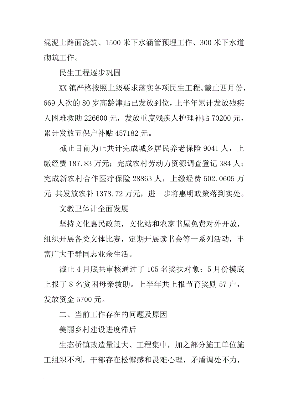 乡镇度上半年上级政策工作落实总结及下半年工作计划_第3页