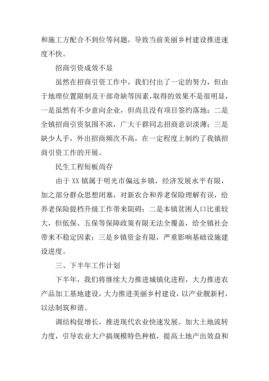 乡镇度上半年上级政策工作落实总结及下半年工作计划_第4页