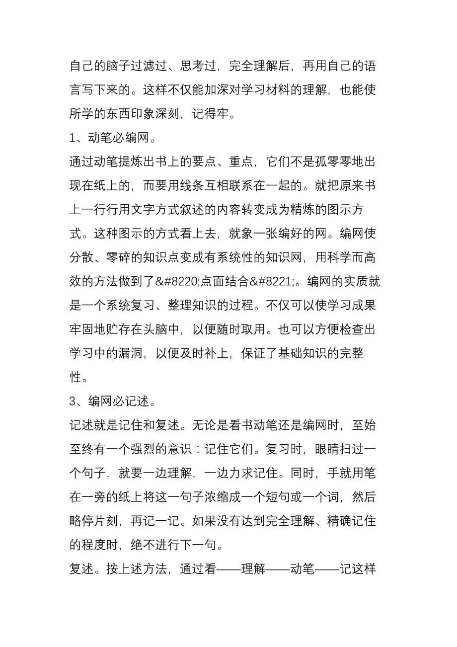 战略学习法金武官_第5页