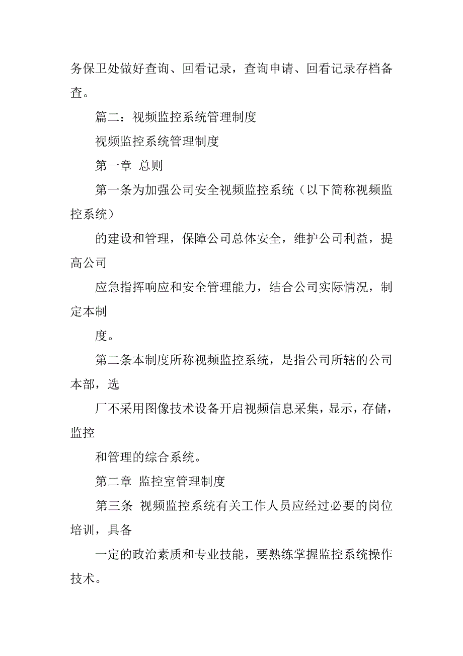 视频监控系统运行检查制度_第2页