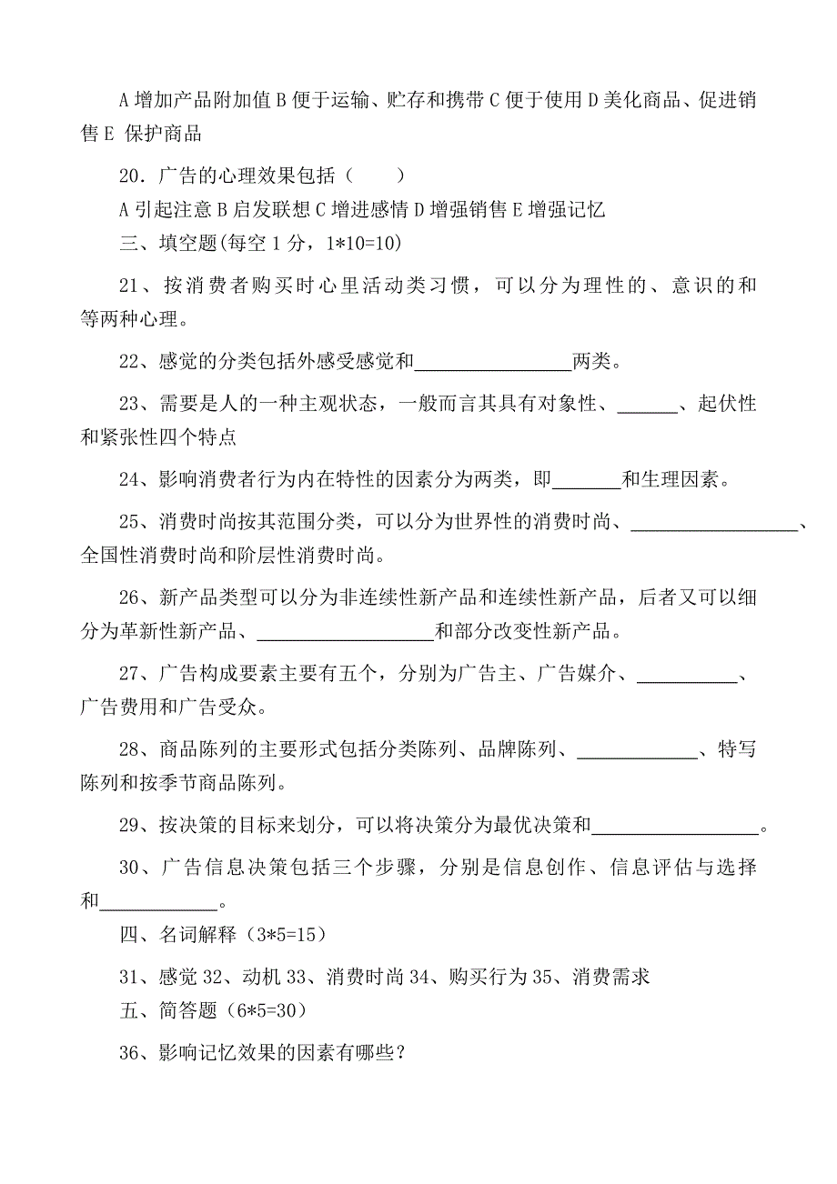 市场营销消费心理学复习题精品资料_第3页