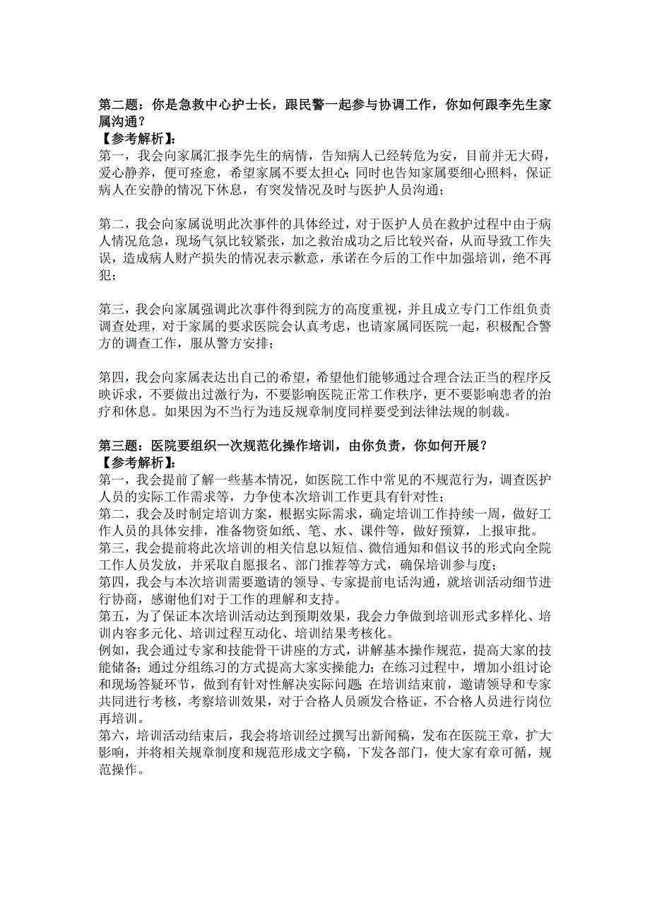 2017年12月16日四川省公务员面试真题及答案_第3页