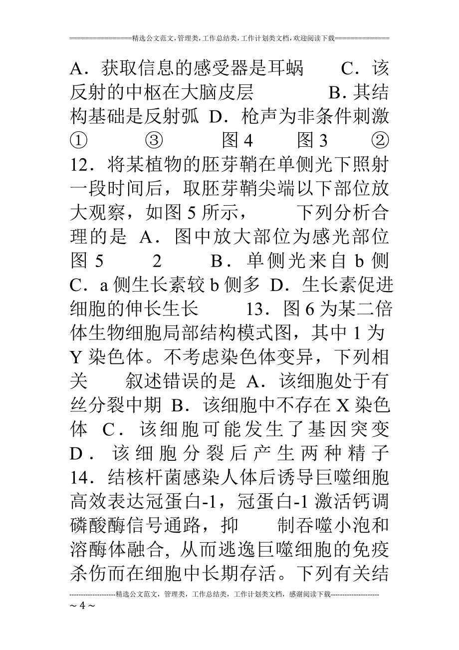 上海市浦东新区高三生物4月教学质量检测二模试题_第4页