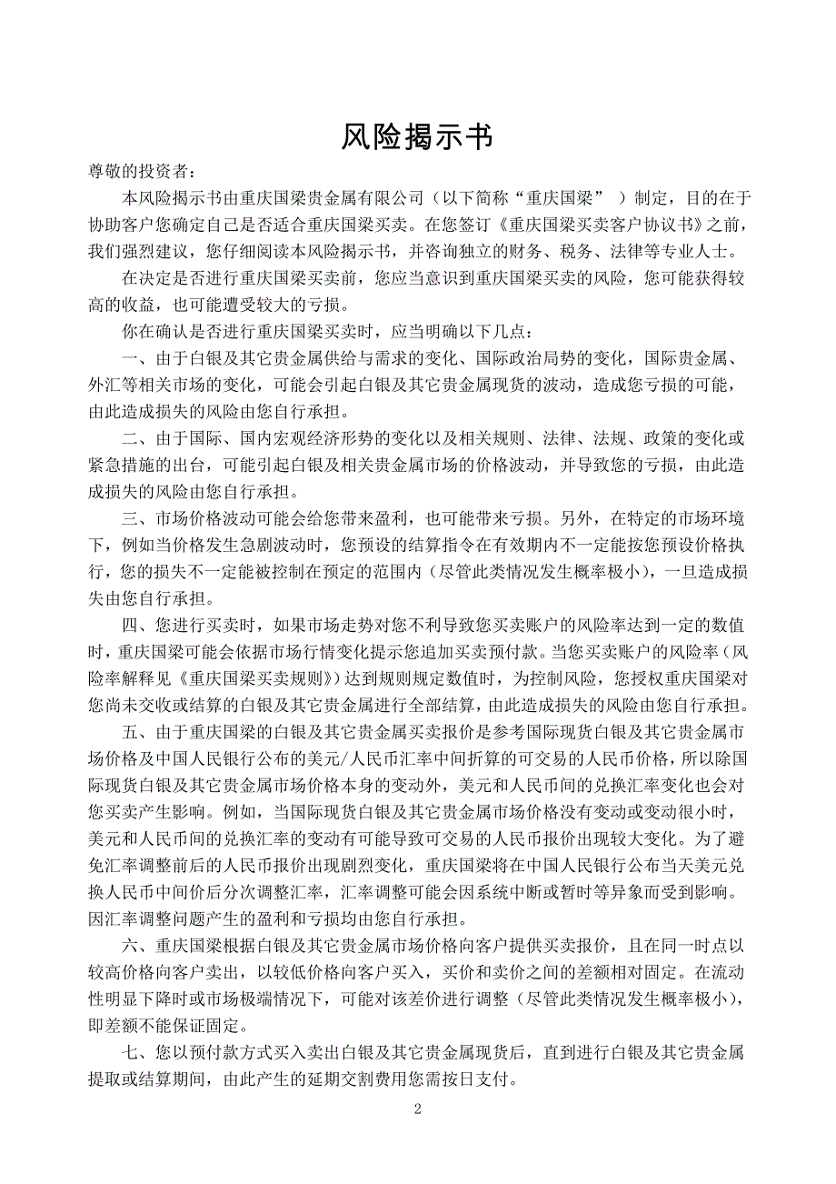 重庆国梁贵金属有限公司_第2页