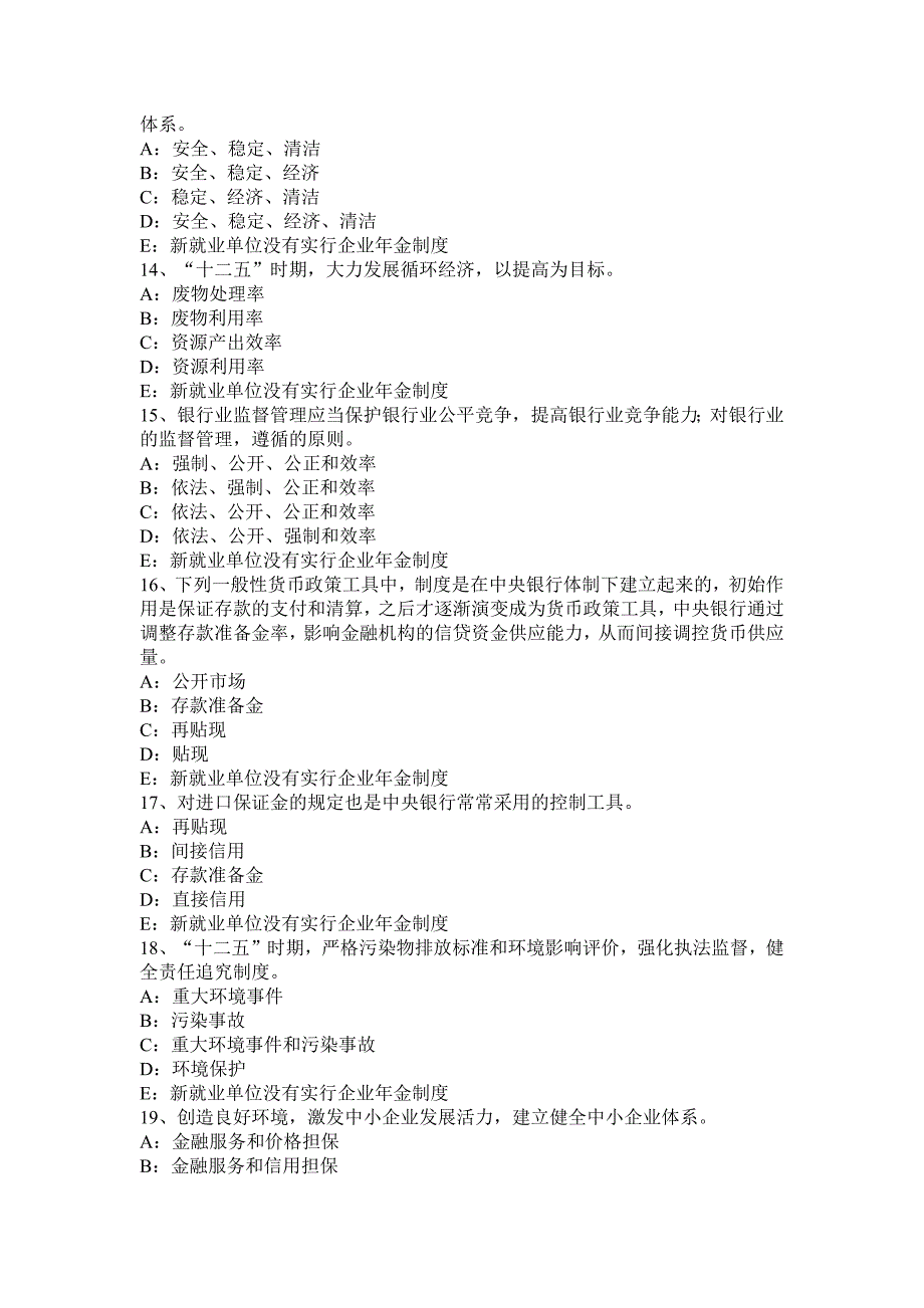 上半年陕西省咨询工程师考试咨询方法与实务模拟试题_第3页