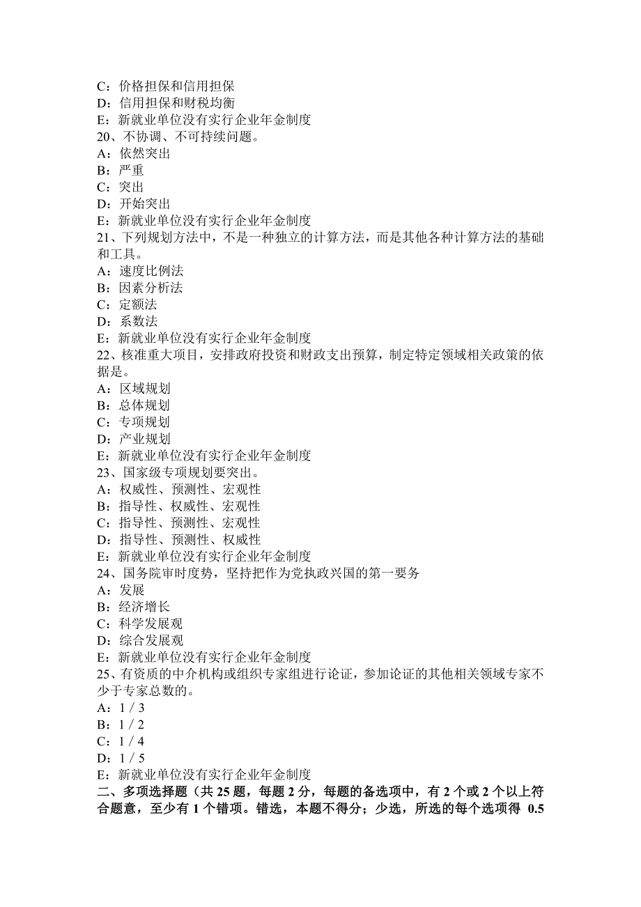 上半年陕西省咨询工程师考试咨询方法与实务模拟试题_第4页