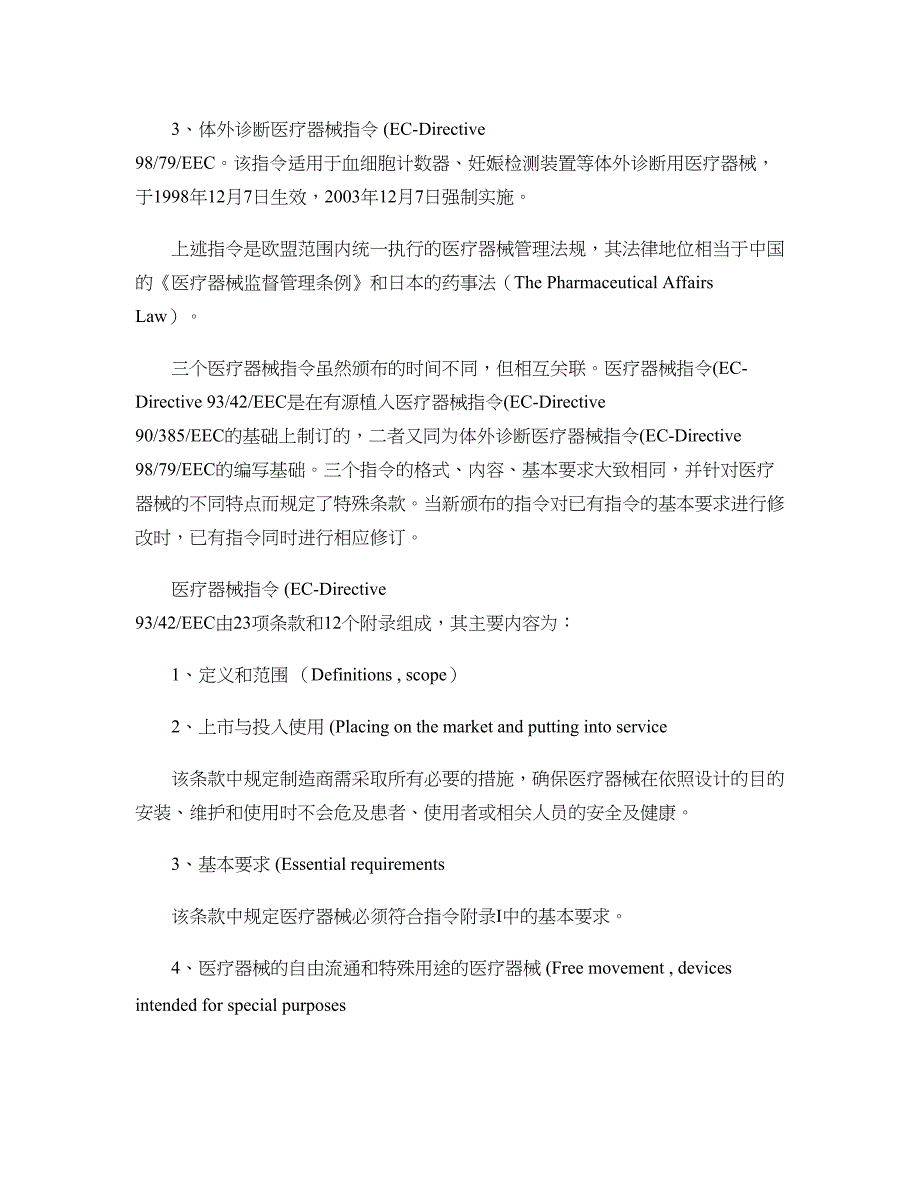 一文解读欧盟医疗器械监管模式_第2页