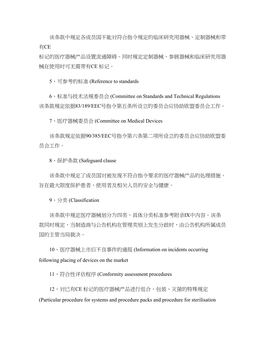 一文解读欧盟医疗器械监管模式_第3页