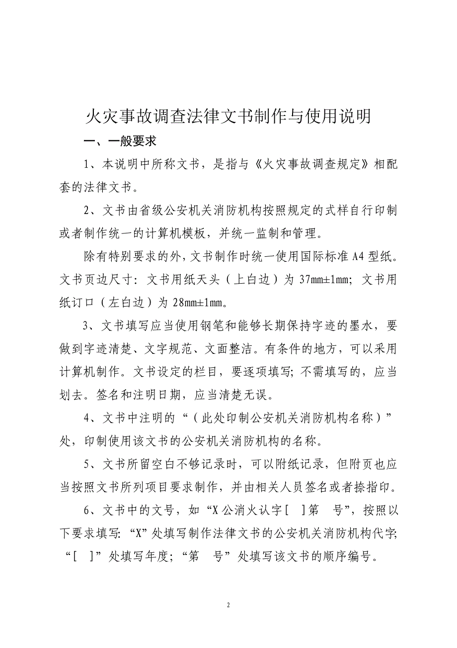 2019年火灾事故调查文书_第2页