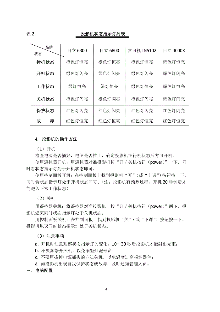 多媒体教学设备使用方法_第4页