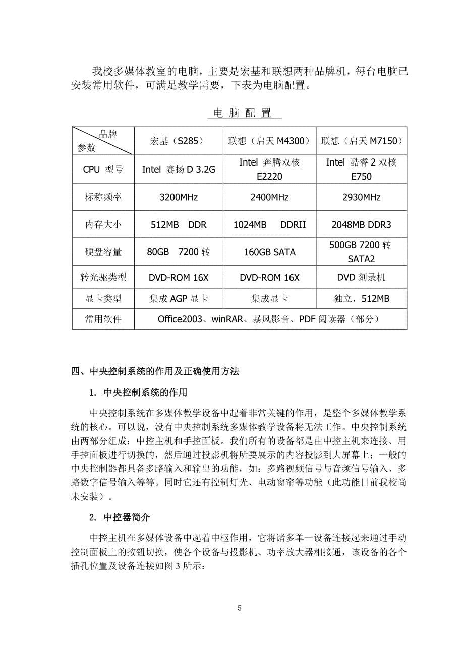 多媒体教学设备使用方法_第5页