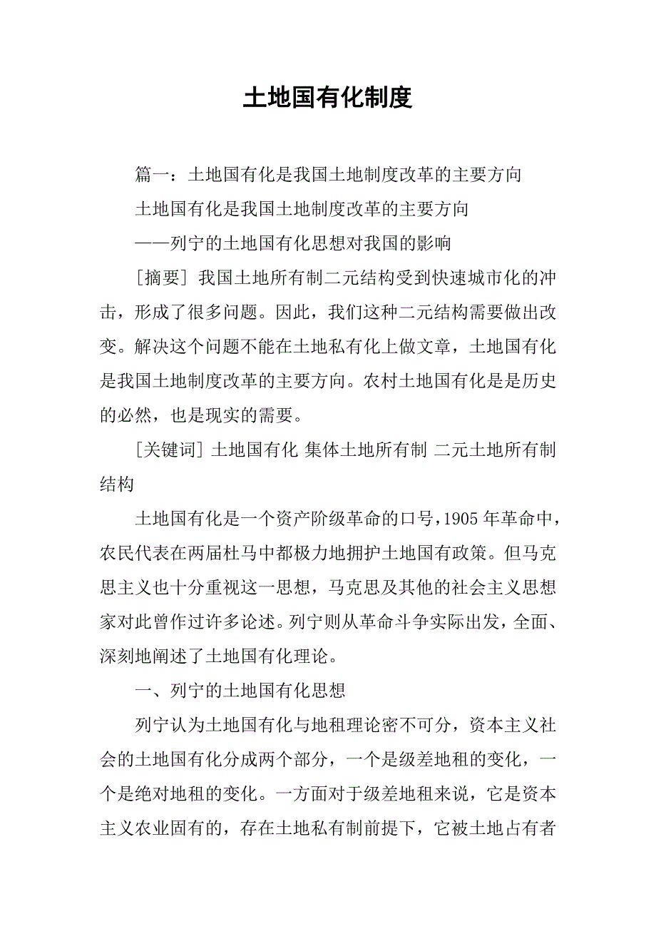 土地国有化制度_第1页