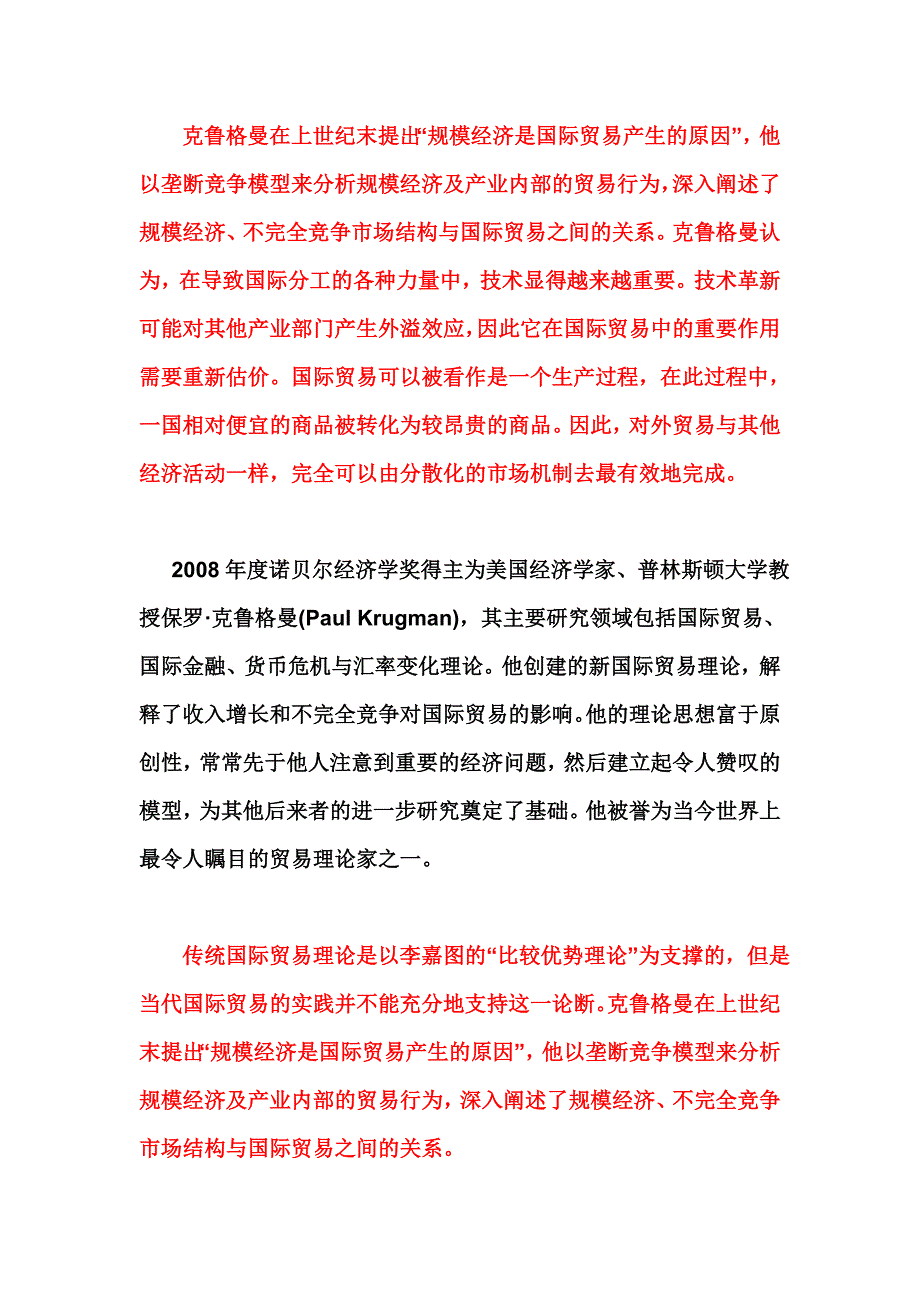 克鲁格曼在上世纪末提出解读_第1页