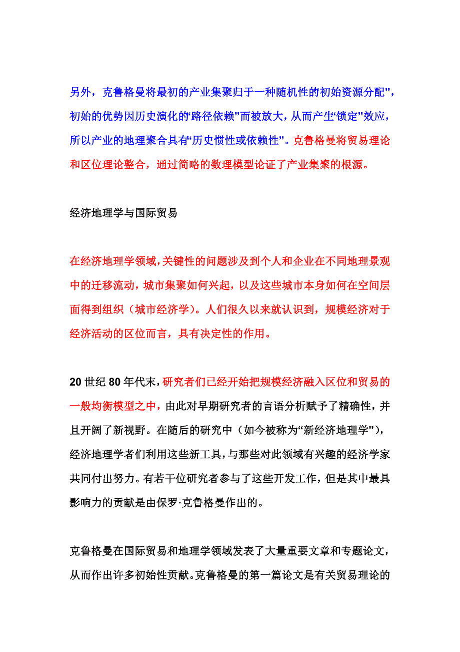 克鲁格曼在上世纪末提出解读_第2页