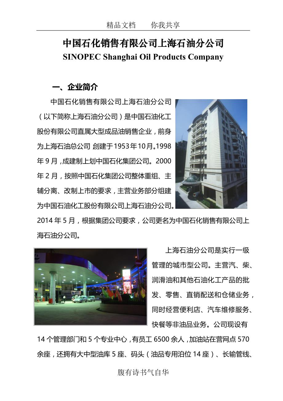 中国石化销售有限公司上海石油分公司(更新至2014)_第1页