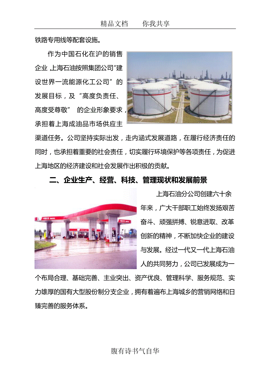 中国石化销售有限公司上海石油分公司(更新至2014)_第2页