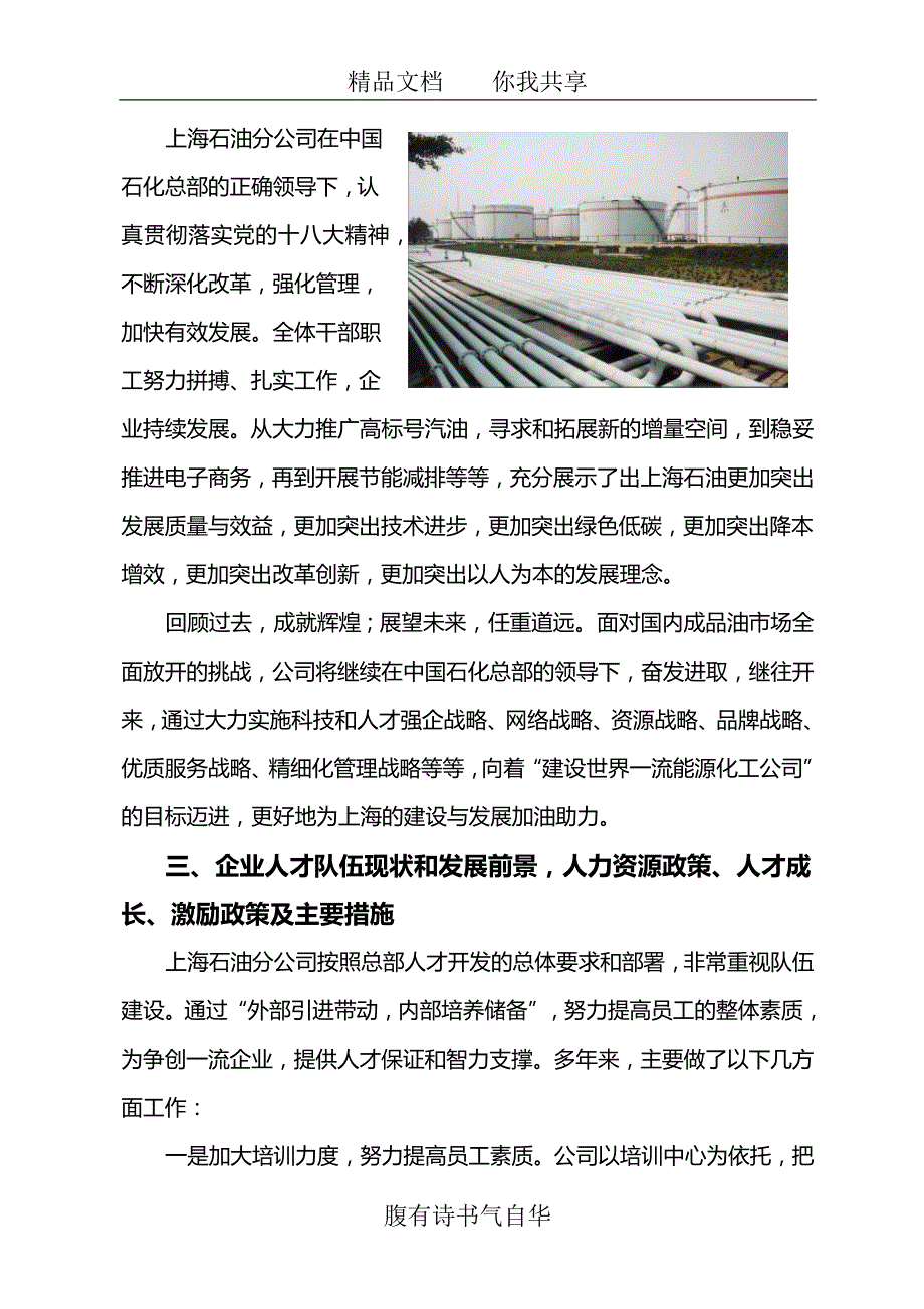 中国石化销售有限公司上海石油分公司(更新至2014)_第3页