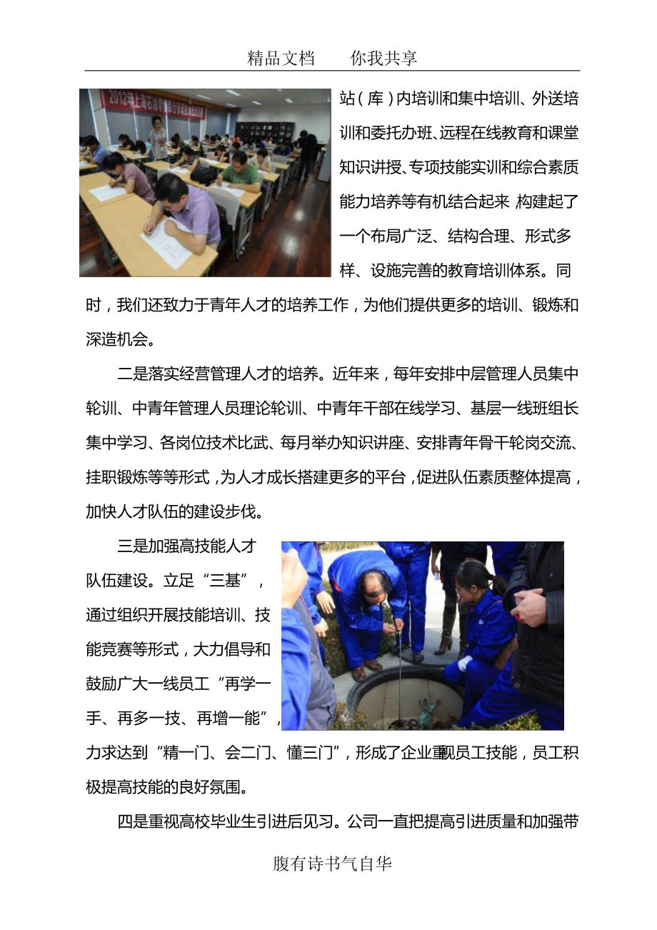 中国石化销售有限公司上海石油分公司(更新至2014)_第4页