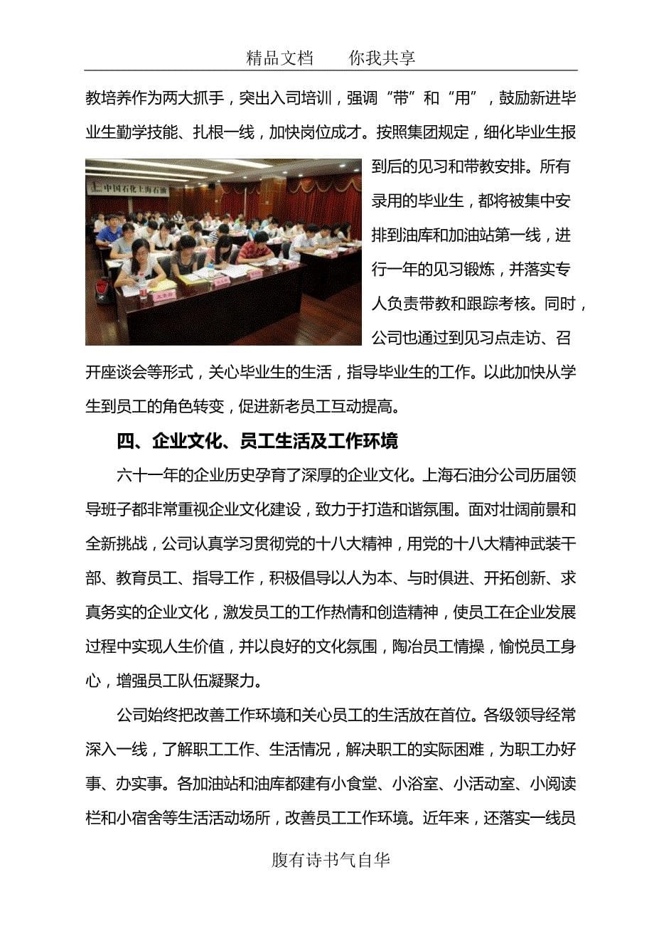 中国石化销售有限公司上海石油分公司(更新至2014)_第5页