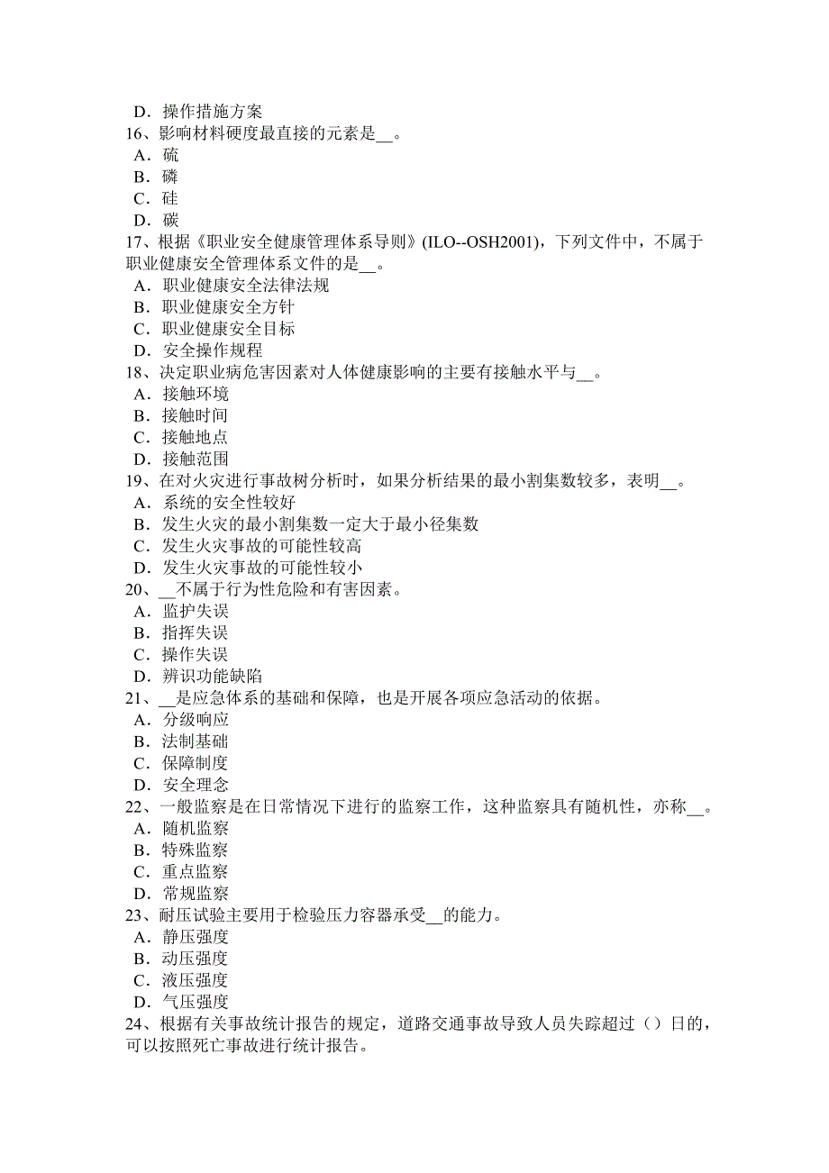 广西上半年安全工程师安全生产施工组织设计与施工安全技术措施考试试卷_第3页