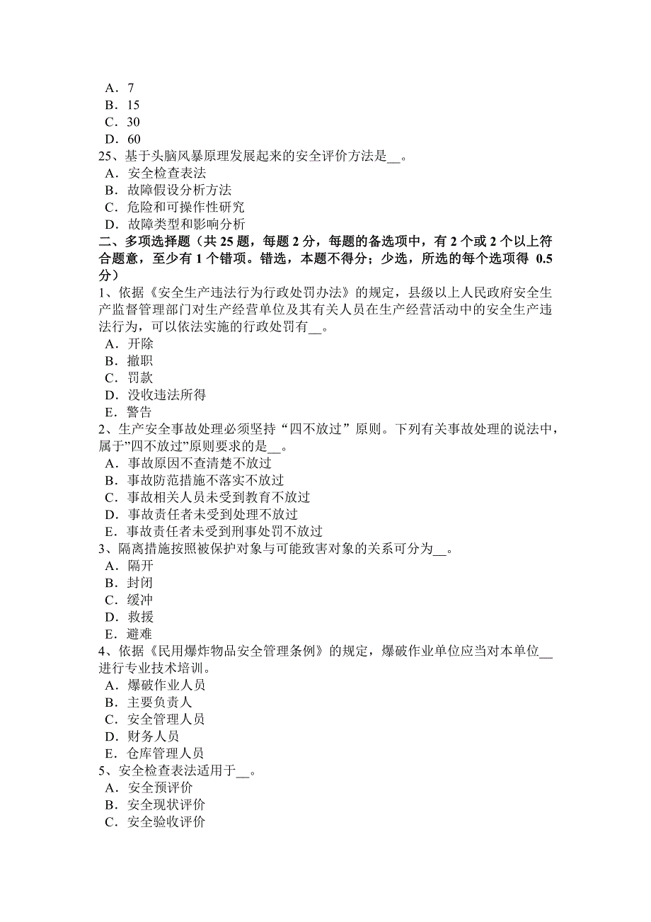 广西上半年安全工程师安全生产施工组织设计与施工安全技术措施考试试卷_第4页