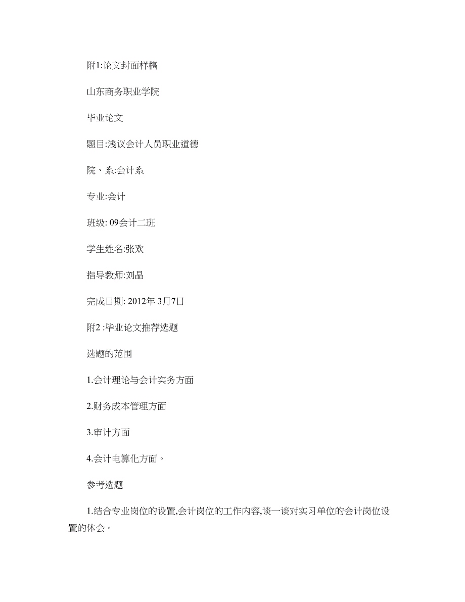 论文封面样本和可选论文题目._第1页