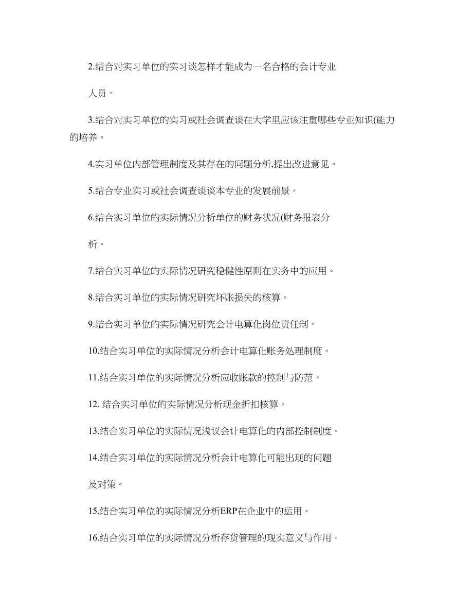 论文封面样本和可选论文题目._第2页