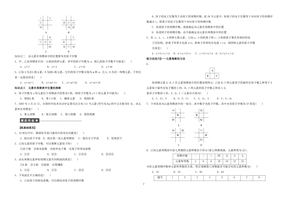 化学必修2全套精编教学案-直接打印版本_第2页