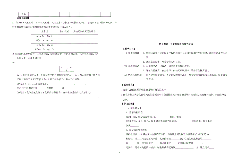 化学必修2全套精编教学案-直接打印版本_第3页