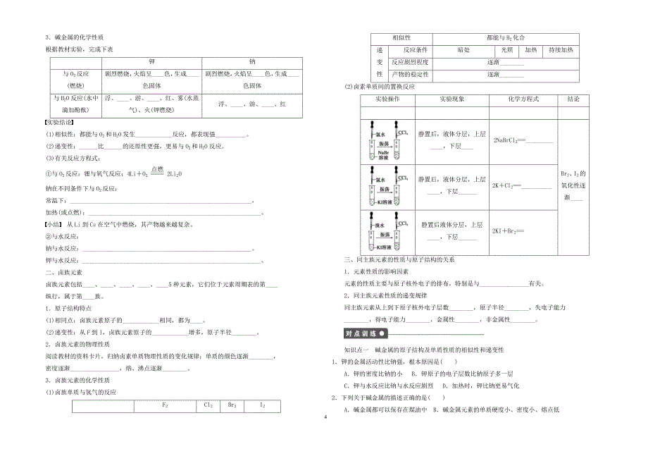 化学必修2全套精编教学案-直接打印版本_第4页