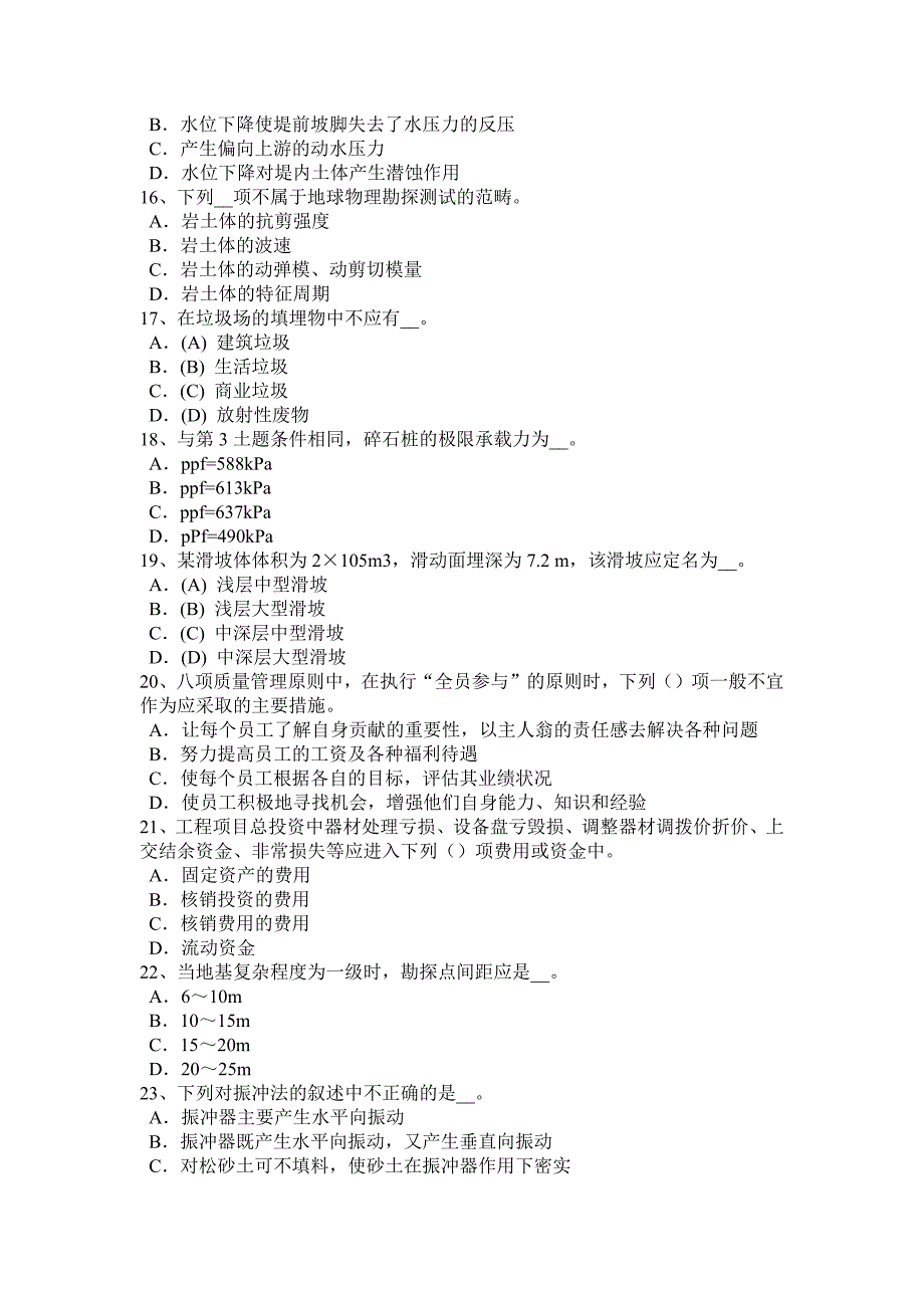 内蒙古上半年注册土木工程师水利水电工程模拟试题_第3页