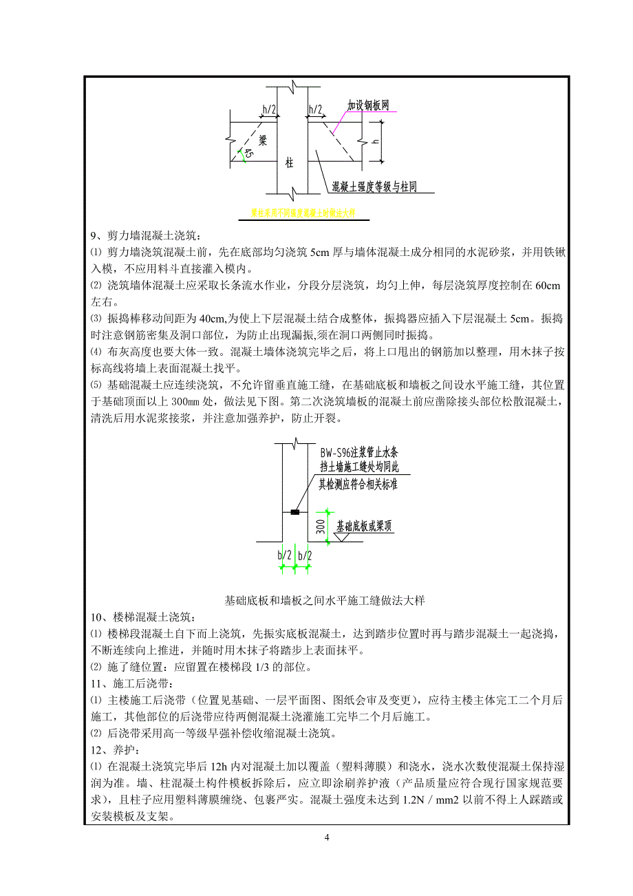 基础主体结构混凝土技术交底_第4页