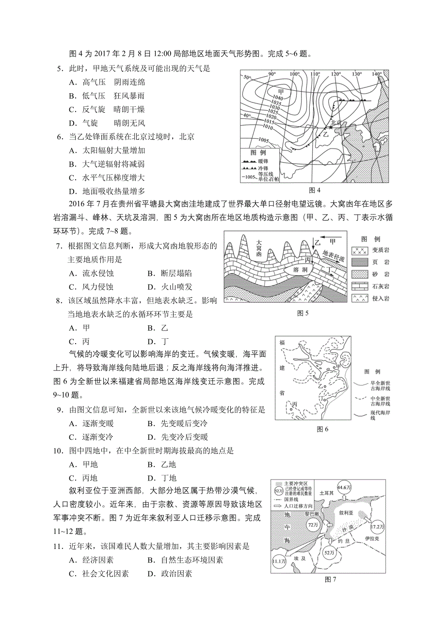 湖南省普通高中学业水平考试地理试卷精校版含答案_第2页