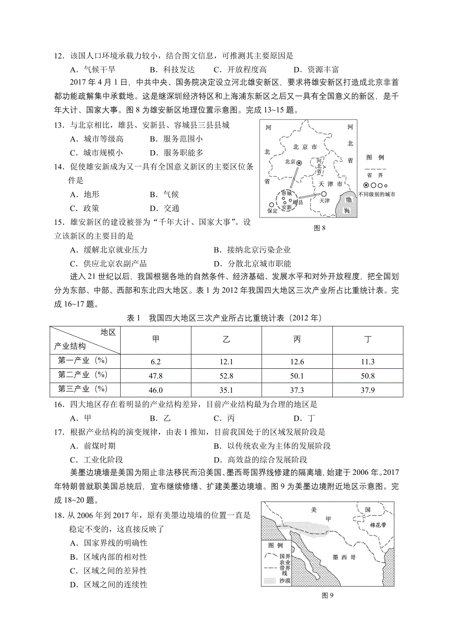 湖南省普通高中学业水平考试地理试卷精校版含答案_第3页