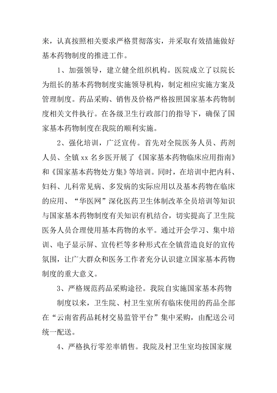 卫生院实施基本药物制度_第2页