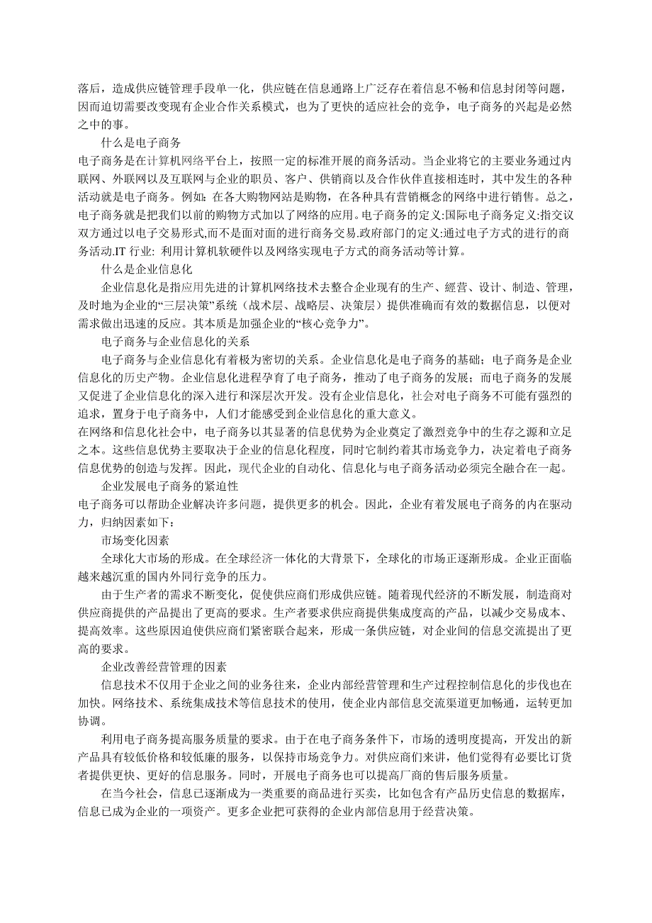 论电子商务与企业信息化建设的重要与必要性资料_第3页