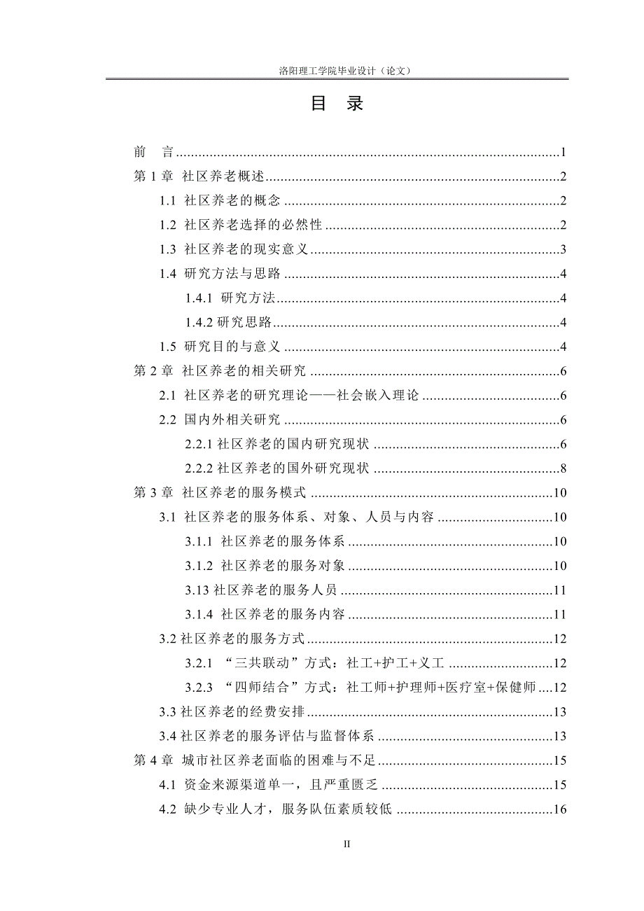 城市社区养老研究_第3页