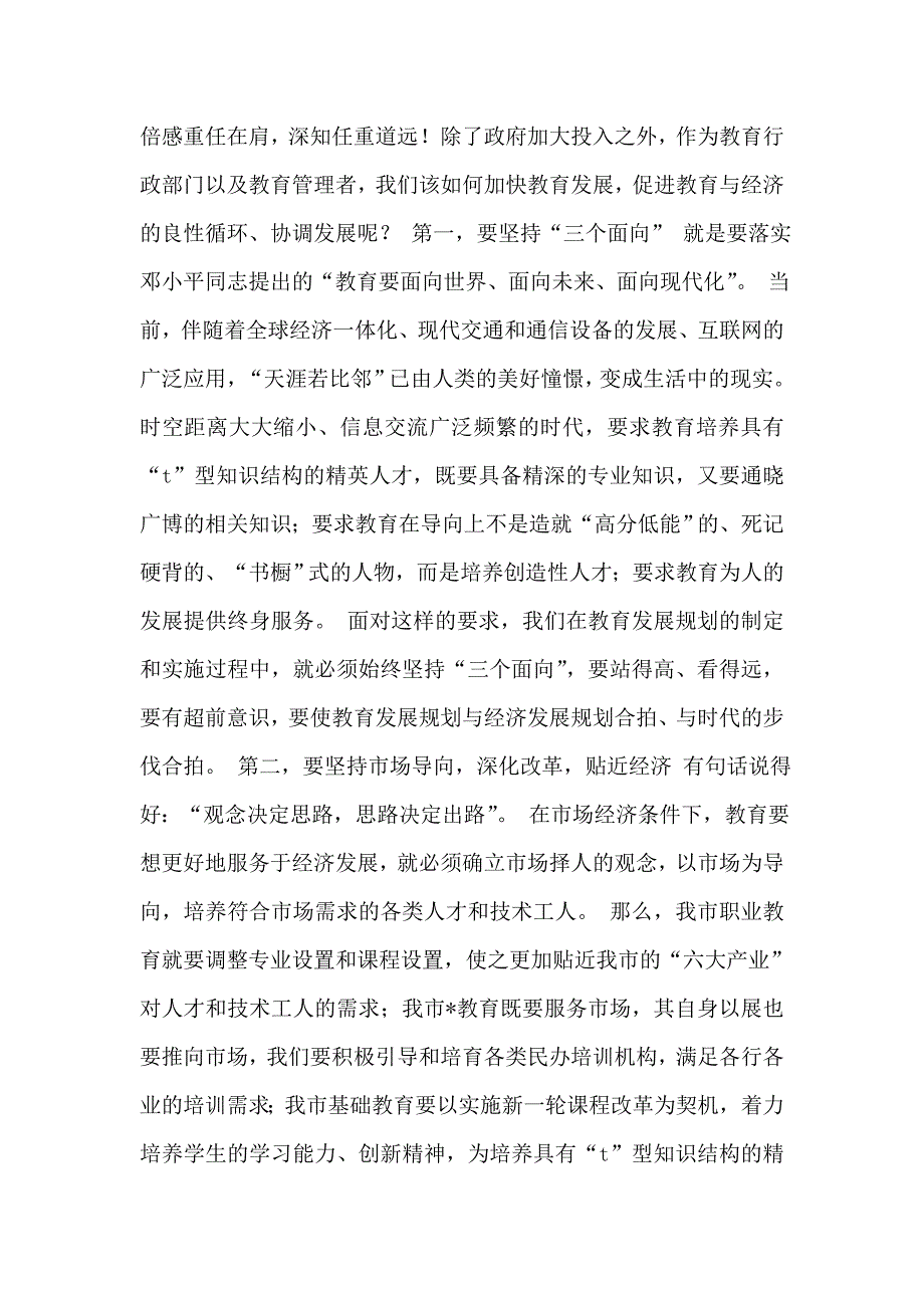 2019年整理--准确定位-抓住关键-促进教育与经济的良性循环_第2页