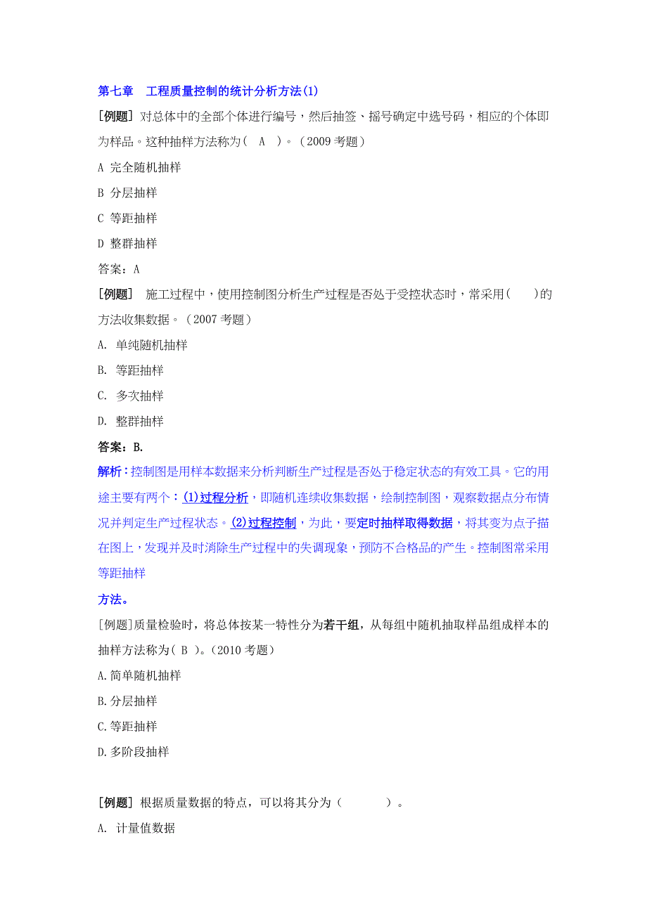 第七章工程质量控制的统计分析方法_第1页