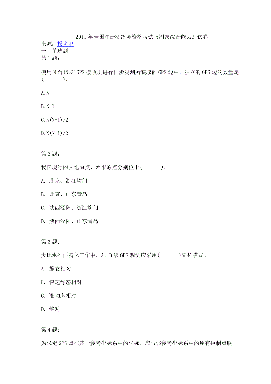 全国注册测绘师资格考试测绘综合能力试卷_第1页