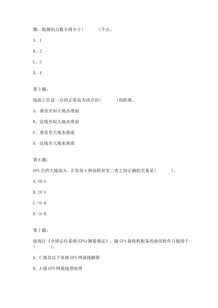 全国注册测绘师资格考试测绘综合能力试卷_第2页