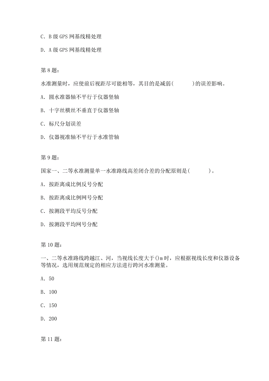 全国注册测绘师资格考试测绘综合能力试卷_第3页