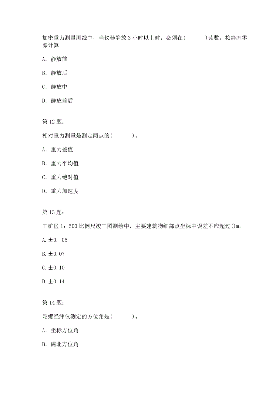 全国注册测绘师资格考试测绘综合能力试卷_第4页