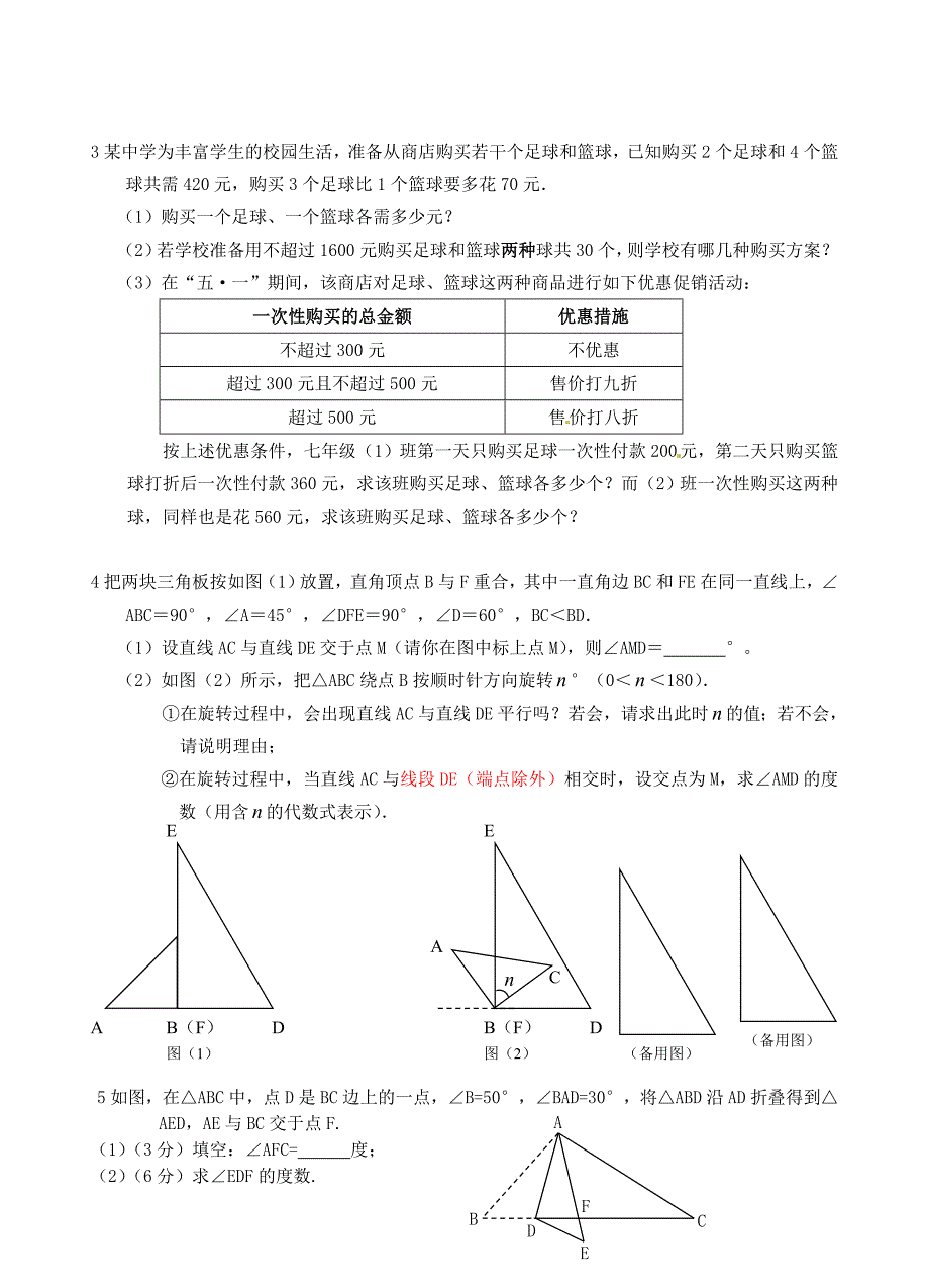 华师大版七年级下册期末培优综合题集_第4页